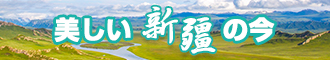 美女被鸡巴操的视频新疆banner-w330n60.jpg